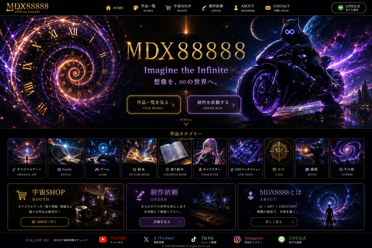 時の螺旋と、宇宙バイクに乗るMDX88888